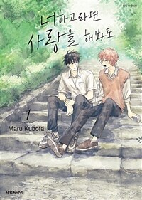 [고화질세트] [비애] 너하고라면 사랑을 해봐도 (총5권/미완결)
