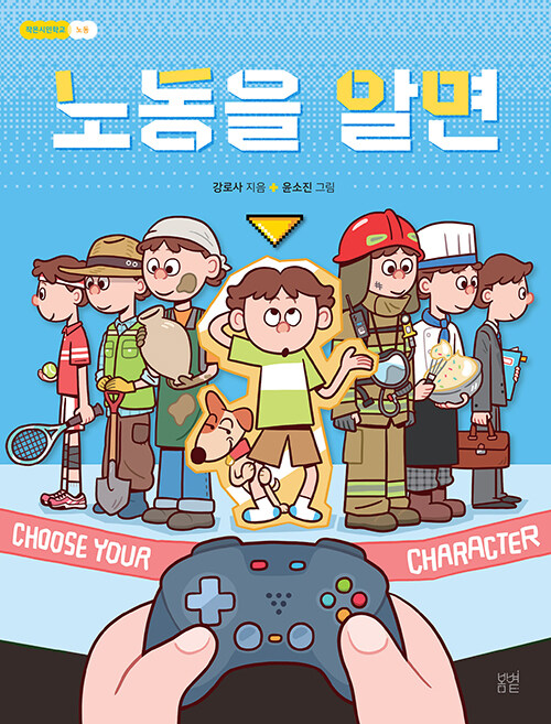 노동을 알면