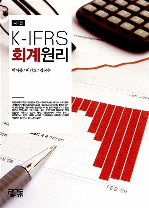 [중고] K-IFRS 회계원리