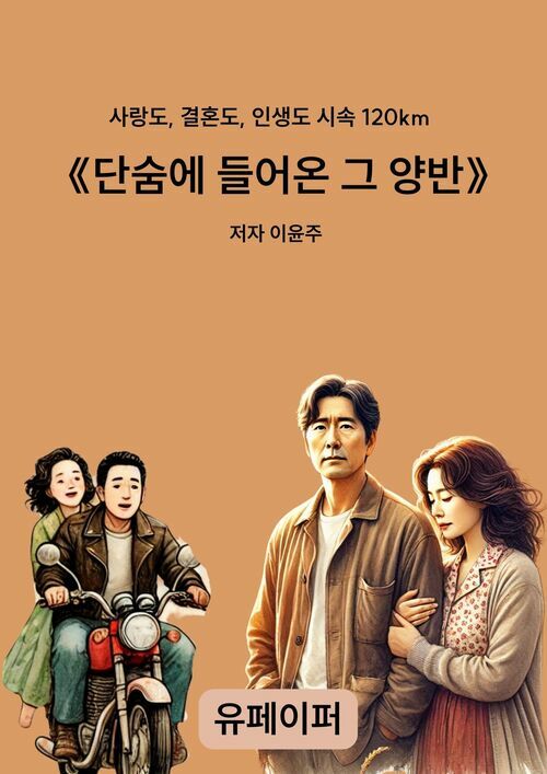 단숨에 들어온 그 양반