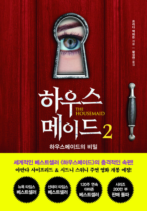 하우스메이드 2