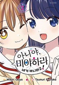 [고화질] 아니야, 미야하라 네가 아니라고! 02