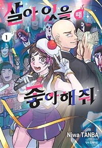 [고화질세트] 살아 있을 때 좋아해 줘 (총4권/완결)