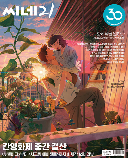 씨네21 No.1508 : 2025.06.03