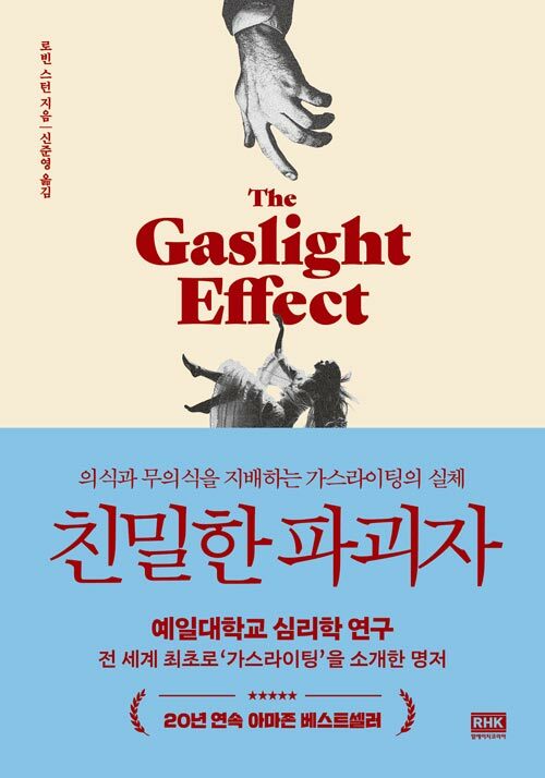 친밀한 파괴자