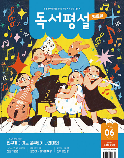 독서평설 첫걸음 2025.6