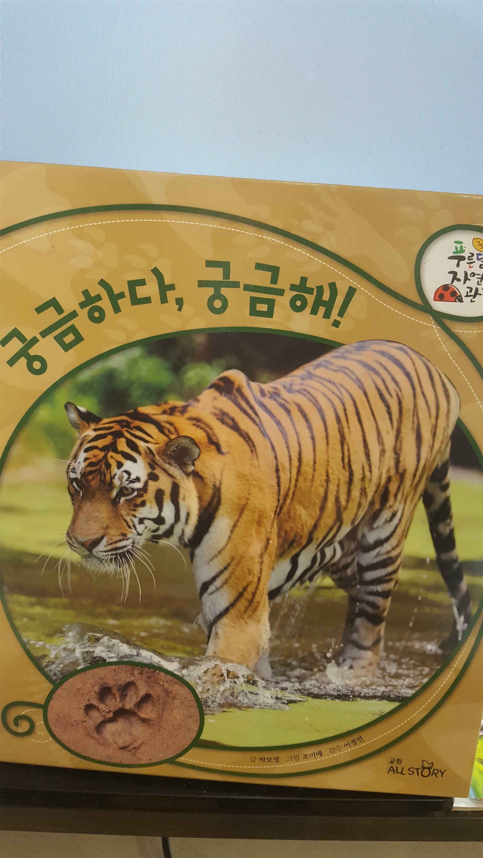 [중고] 궁금하다 궁금해-푸른달  자연관찰