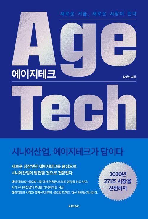 에이지테크