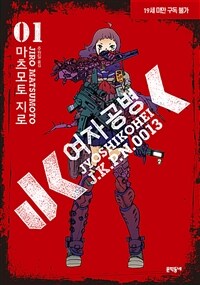 여자공병 1