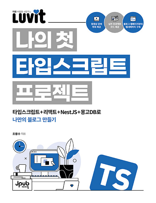 LUVIT♥ 나의 첫 타입스크립트 프로젝트