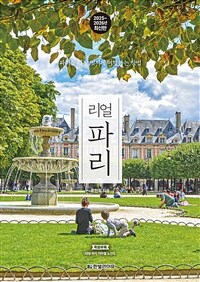 리얼 파리