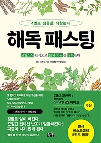 해독 패스팅