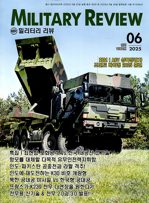 밀리터리 리뷰 Military Review 2025.6
