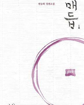 [중고] 매듭 1-2