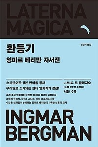 환등기