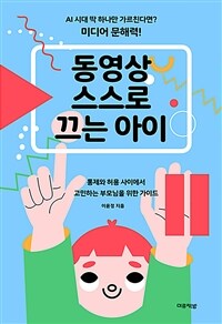 동영상 스스로 끄는 아이
