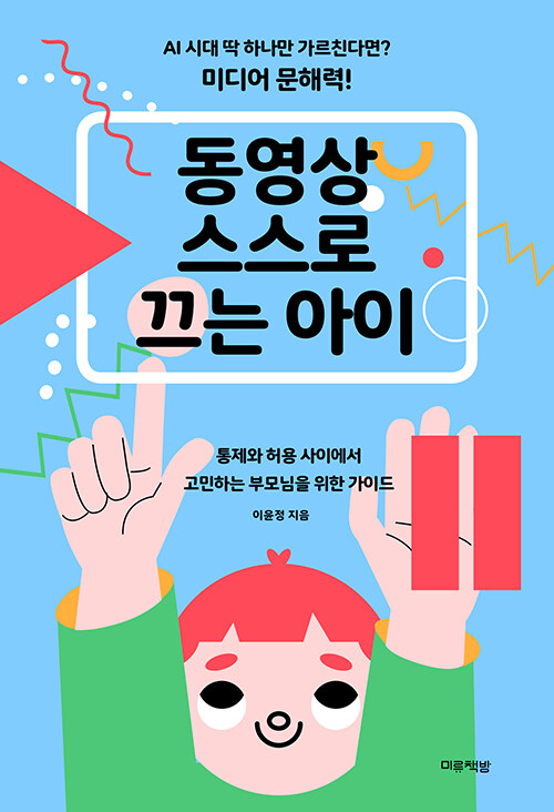 동영상 스스로 끄는 아이