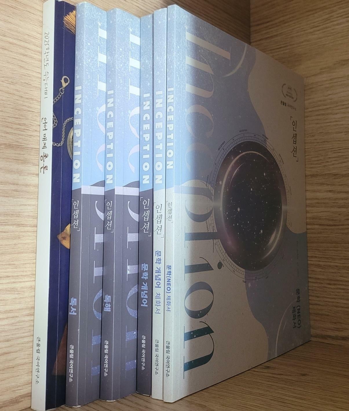 [중고] [유대종] 2025 언어매체총론, 인셉션 inception 독서, 독해, 문학 (개념어, 체화서, NEO체화서)ㅡ> 상품설명 필독!