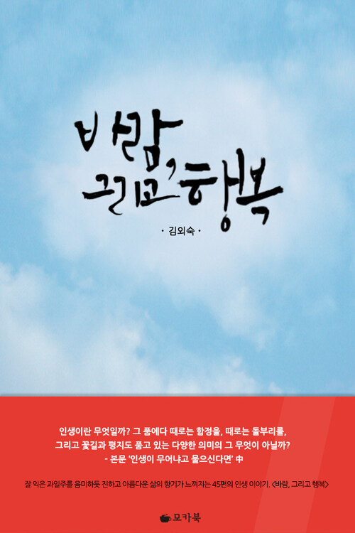 바람, 그리고 행복 (체험판)