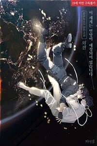 [BL] 이 세계는 멸망이 예정되어 있습니다 (외전)