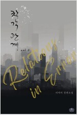 착각 관계 3