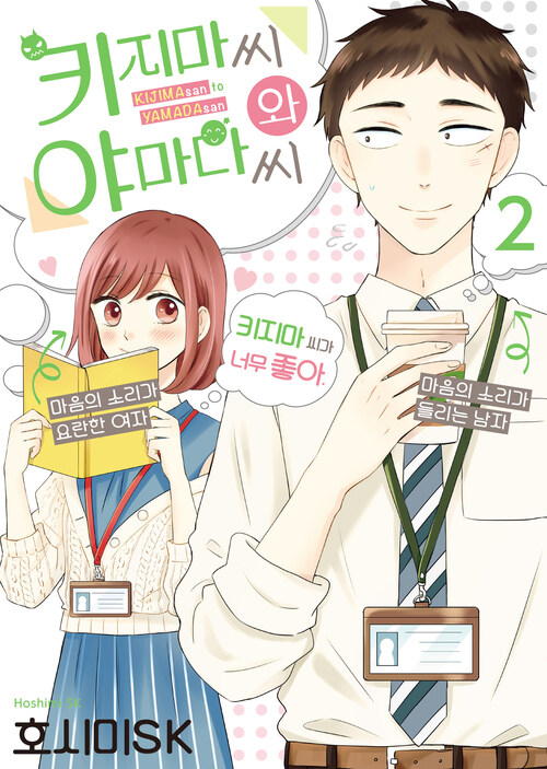 [고화질] 키지마 씨와 야마다 씨 02