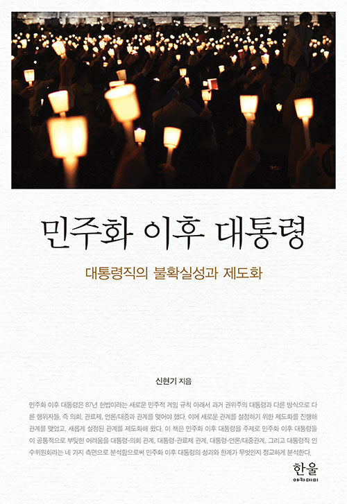 민주화 이후 대통령