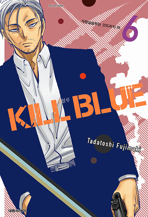 킬블루 6