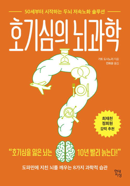 호기심의 뇌과학 커버