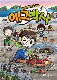 에그박사 15