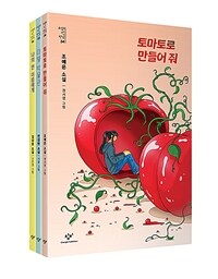 소설의 첫 만남 : 반짝임 세트 - 전3권