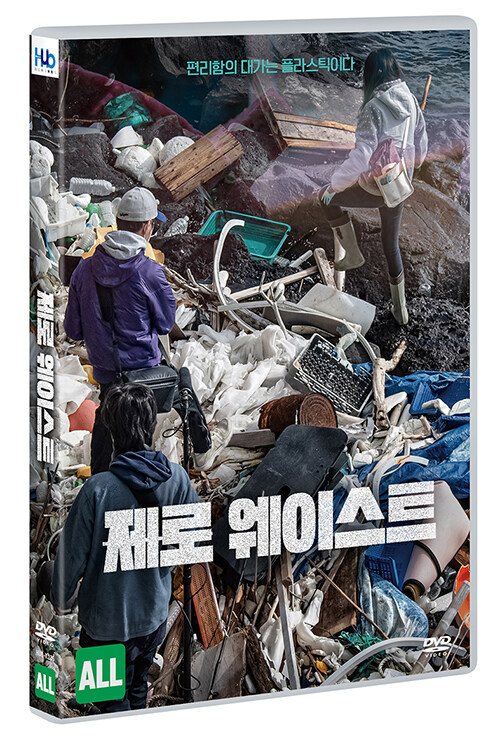 제로 웨이스트