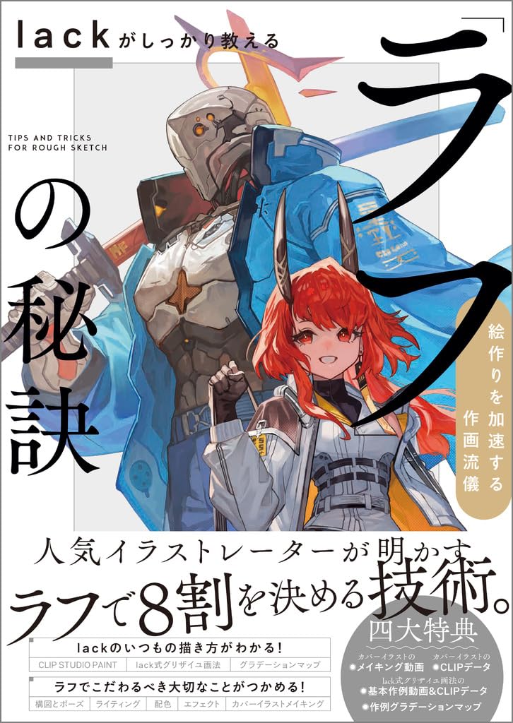lackがしっかり敎える「ラフ」の秘訣