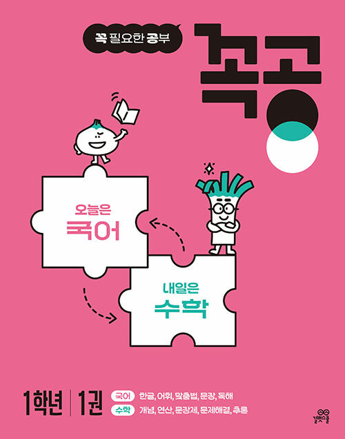 꼭공 1학년 1권