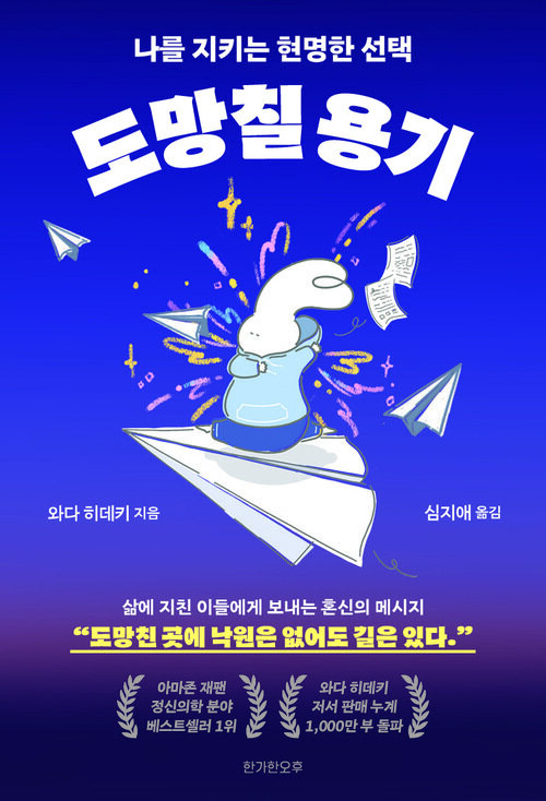 도망칠 용기