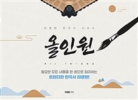 라영환 한국사 올인원 ALL IN-ONE