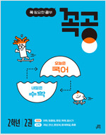 꼭공 2학년 2권