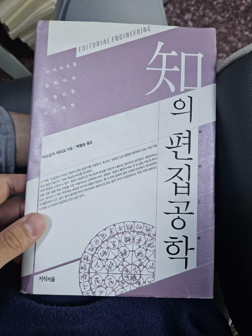[중고] 知의 편집공학