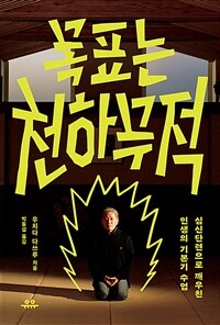 목표는 천하무적