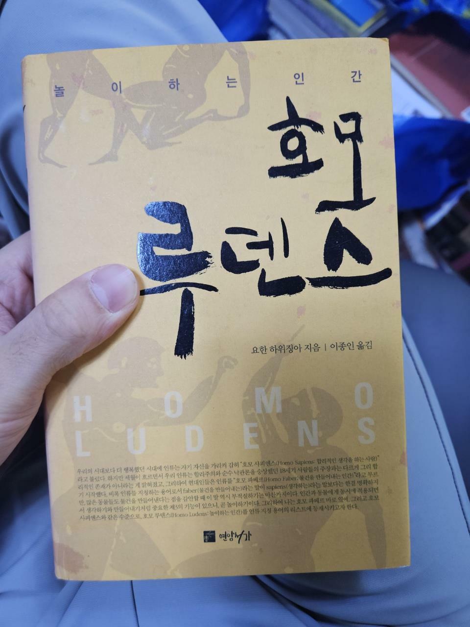 [중고] 호모 루덴스