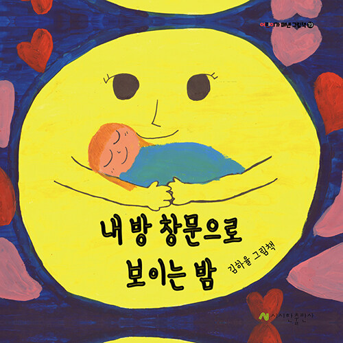 내 방 창문으로 보이는 밤