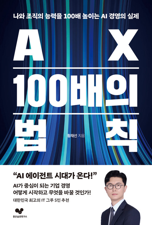 AX 100배의 법칙