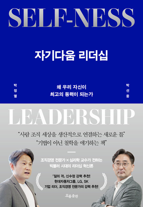 자기다움 리더십