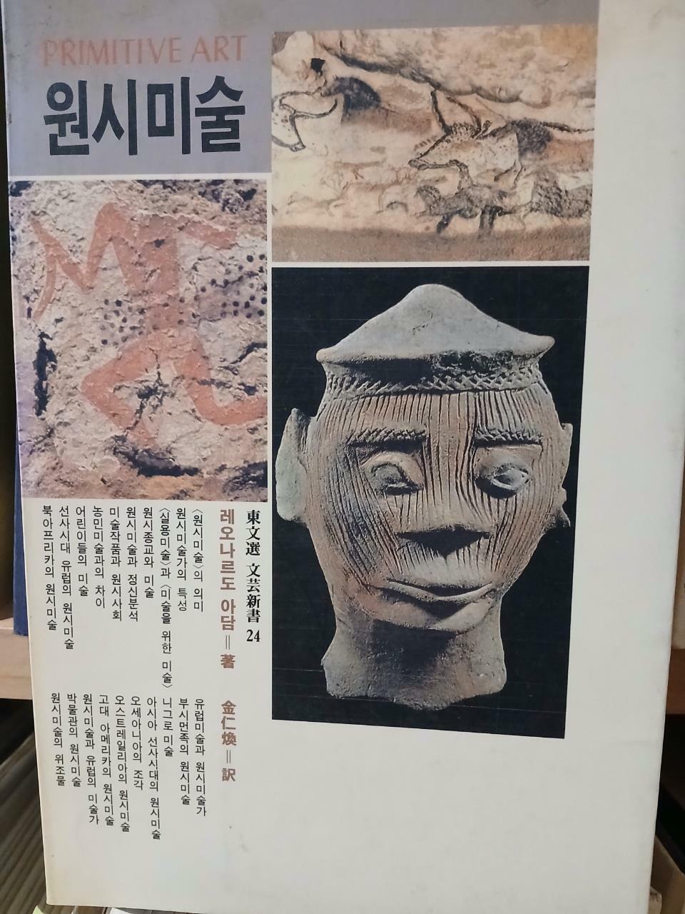 [중고] 원시미술