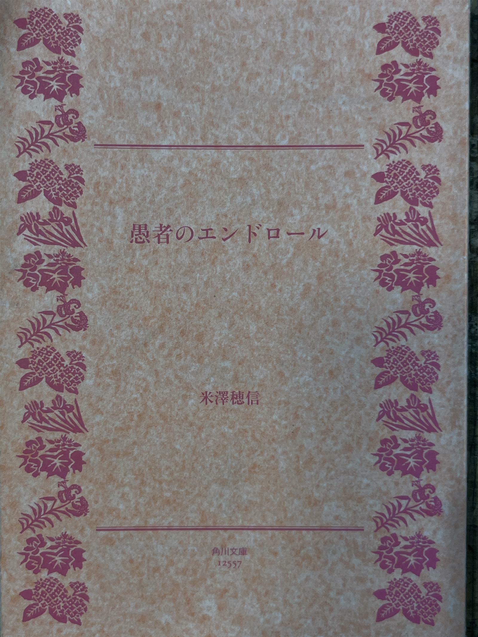 [중고] 愚者のエンドロ-ル (角川スニ-カ-文庫) (文庫)