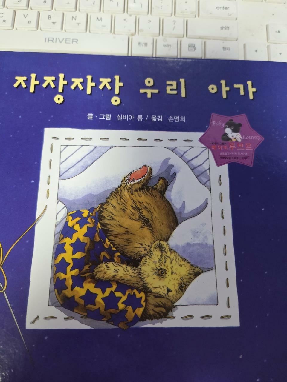 [중고] 자장자장 우리 아가