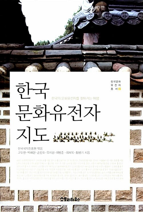 [중고] 한국 문화유전자 지도