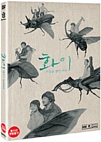 화이 : 괴물을 삼킨 아이 : [Blu-Ray] : 청소년관람불가