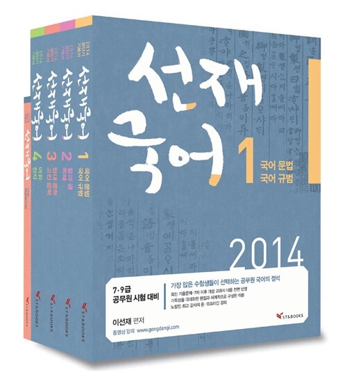 [스프링 분철 4권] 2014 선재 국어 (전4권 + 별책부록)