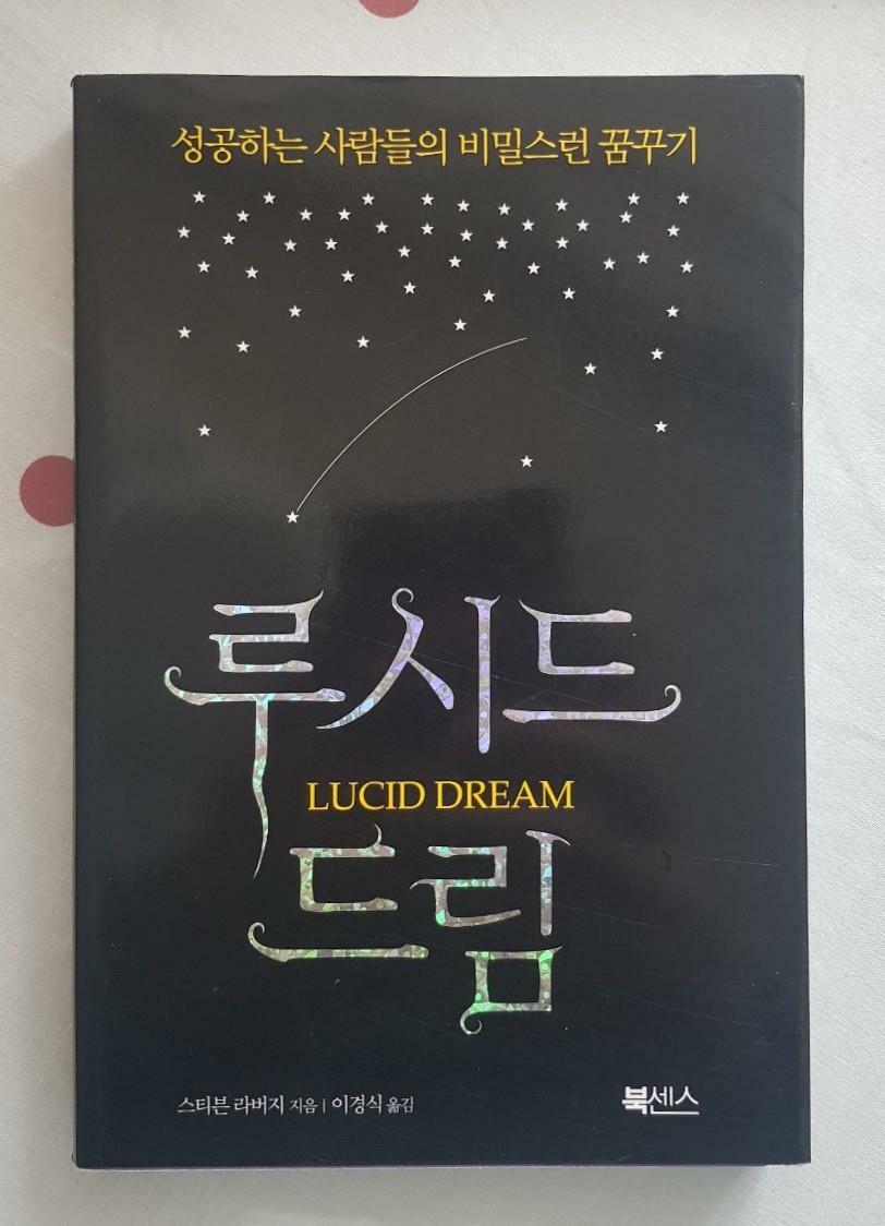 [중고] 루시드 드림